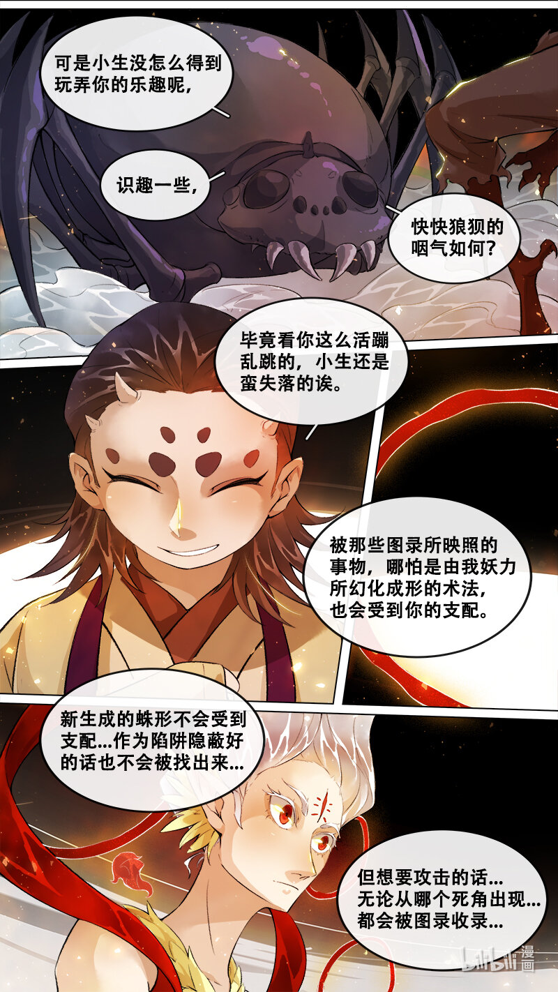 249 业火焚都篇-第265话