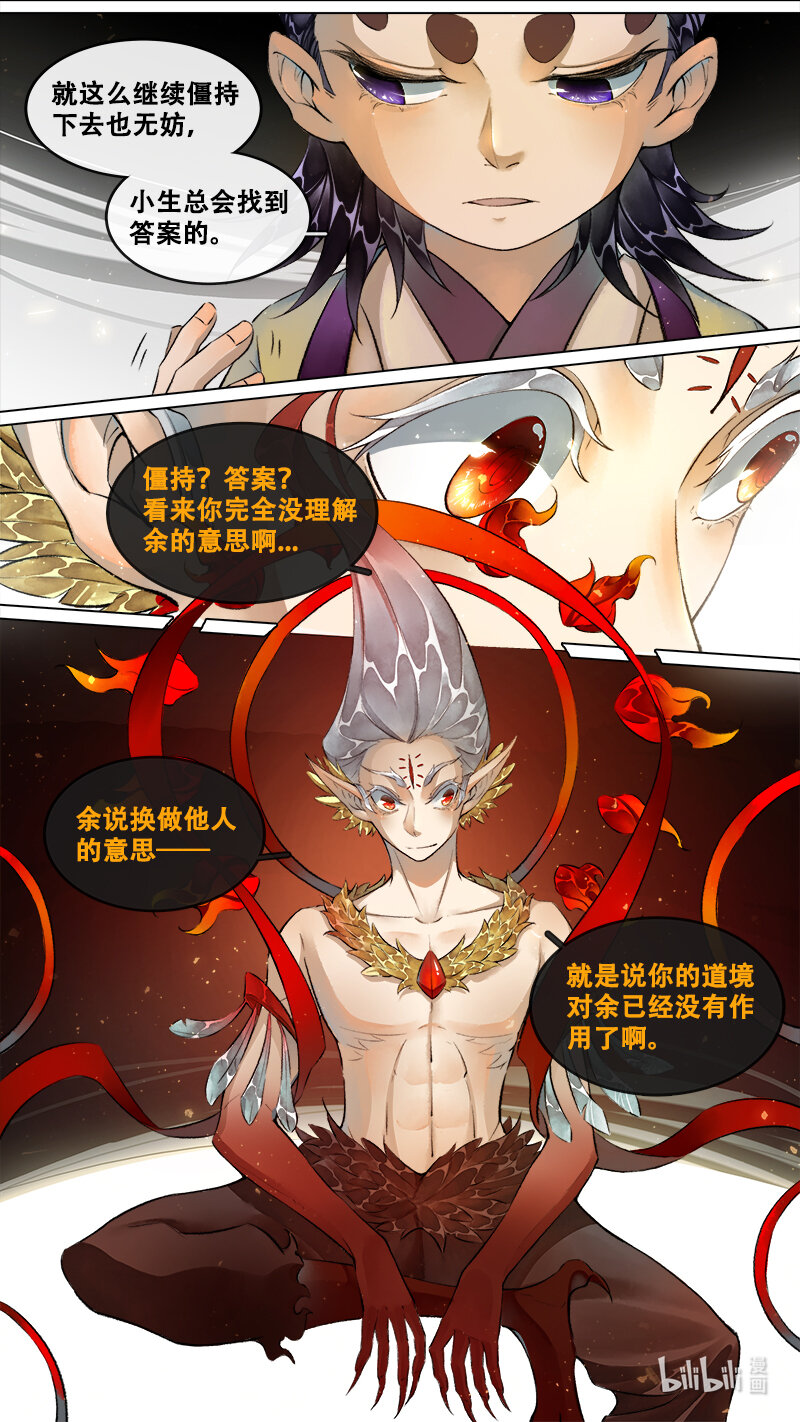 249 业火焚都篇-第265话