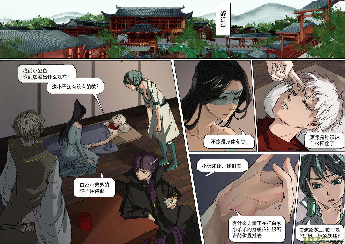 33梦魇篇-第33话