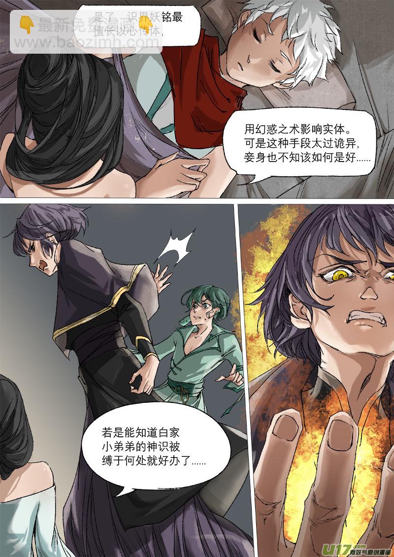 33梦魇篇-第33话