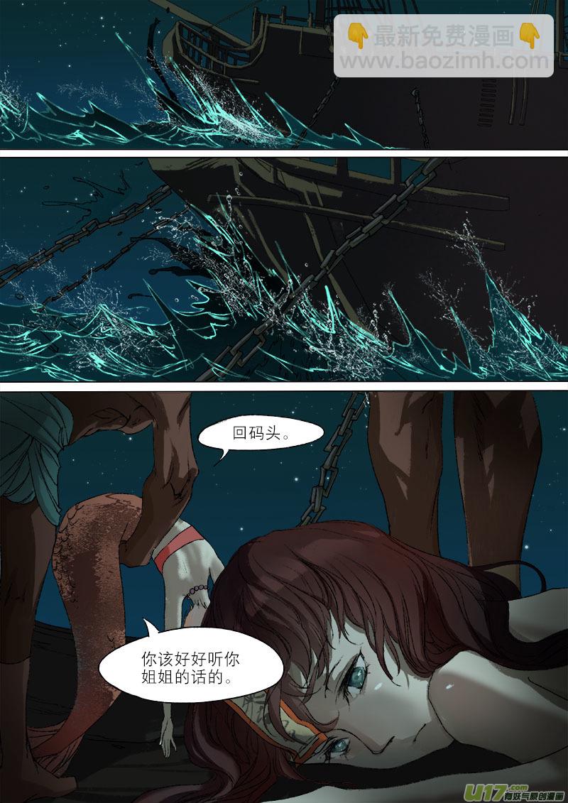 35鲛人篇-第35话