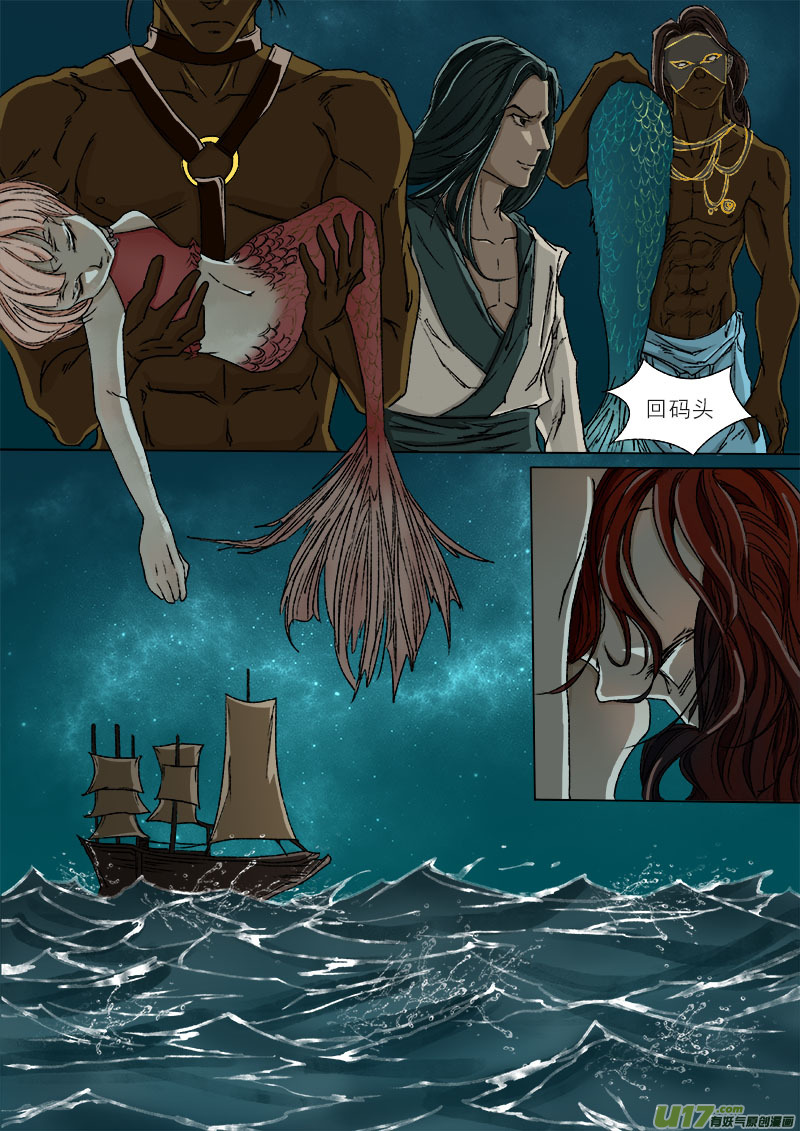 35鲛人篇-第35话