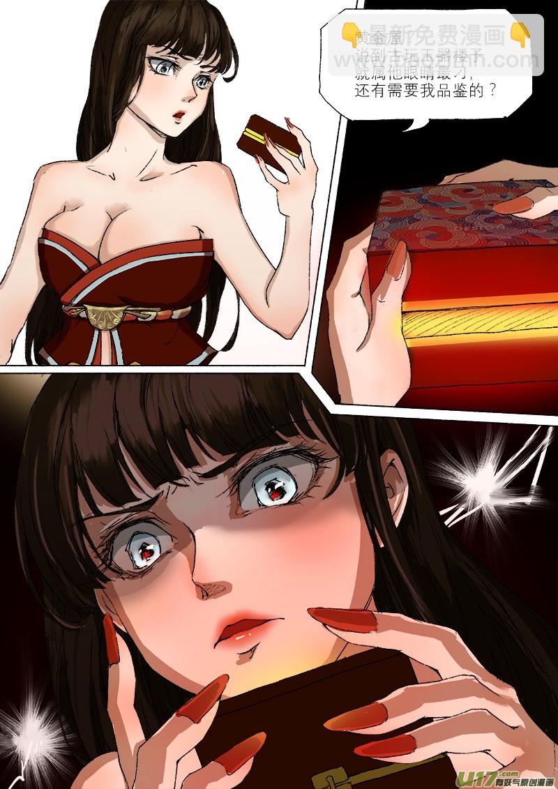 35鲛人篇-第35话