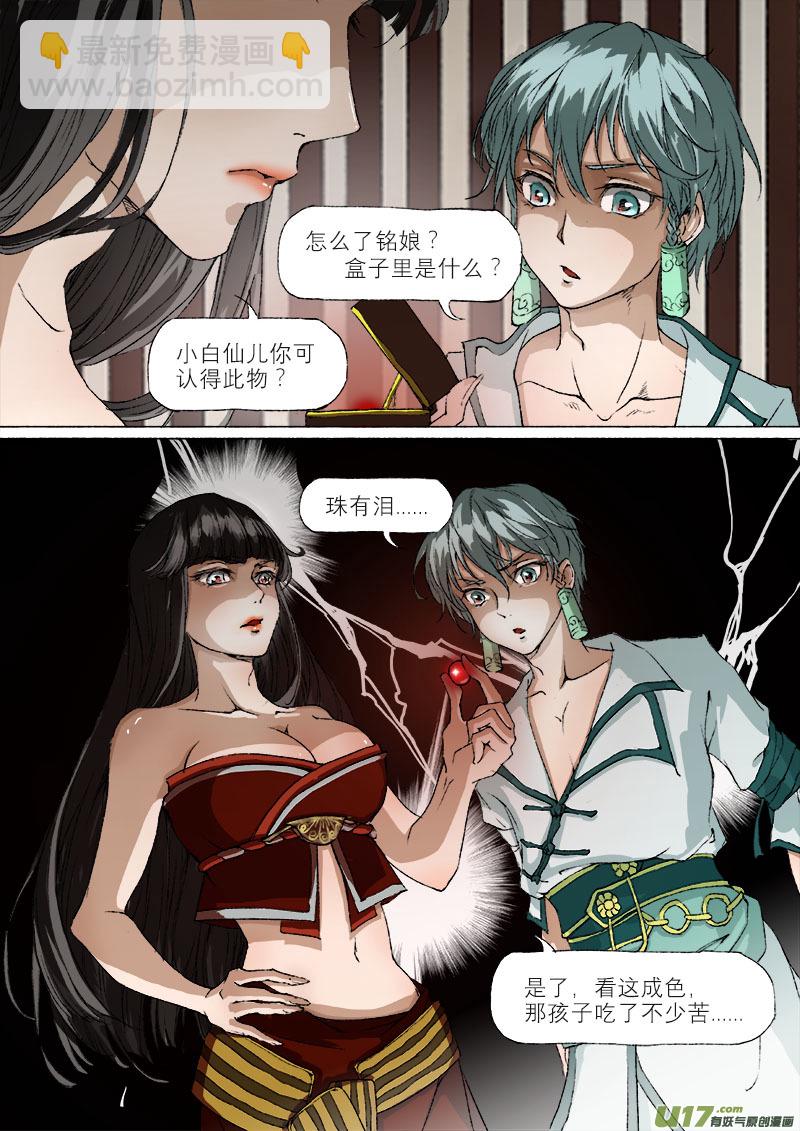 35鲛人篇-第35话