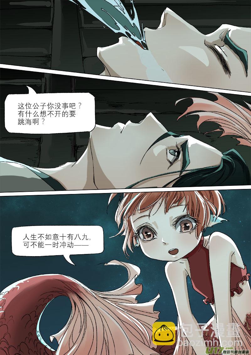 35鲛人篇-第35话