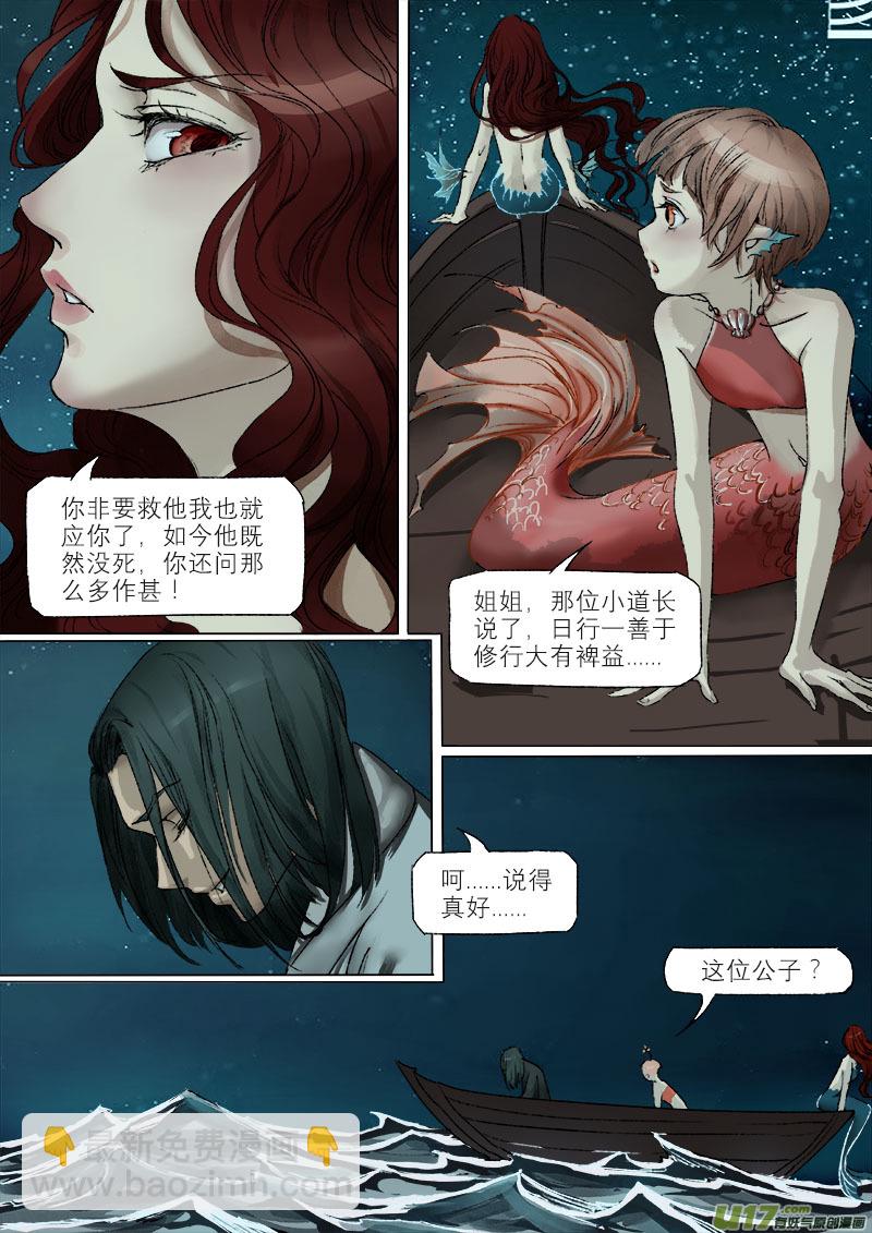 35鲛人篇-第35话