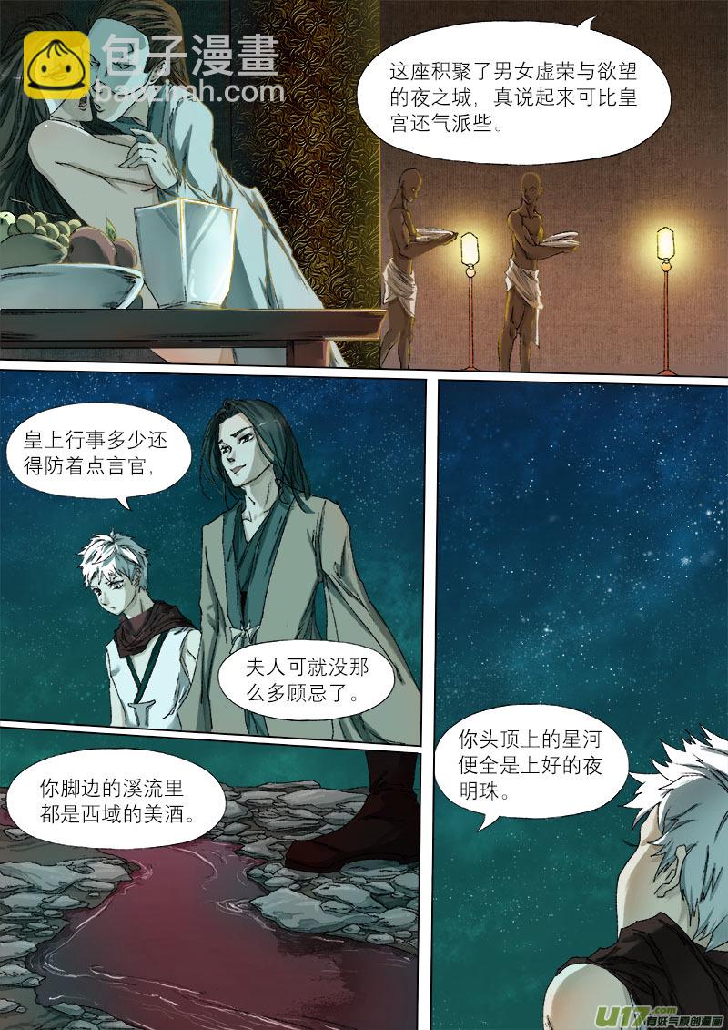 37鲛人篇-第37话