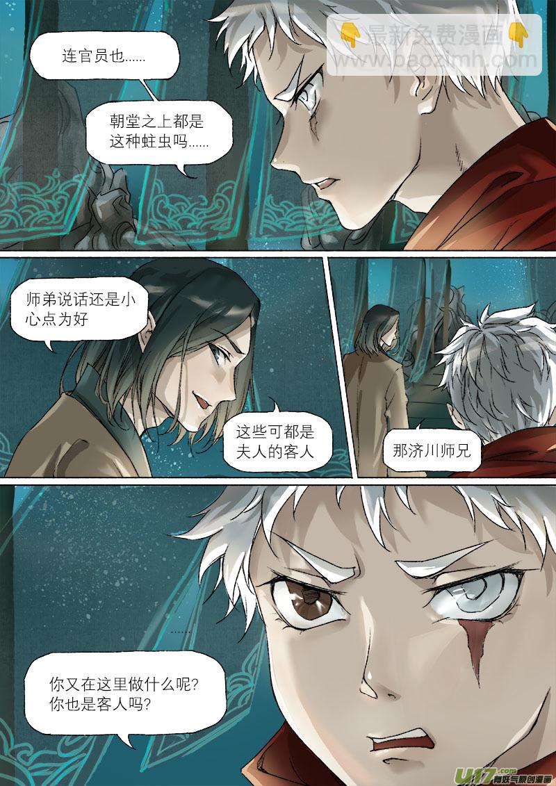 37鲛人篇-第37话