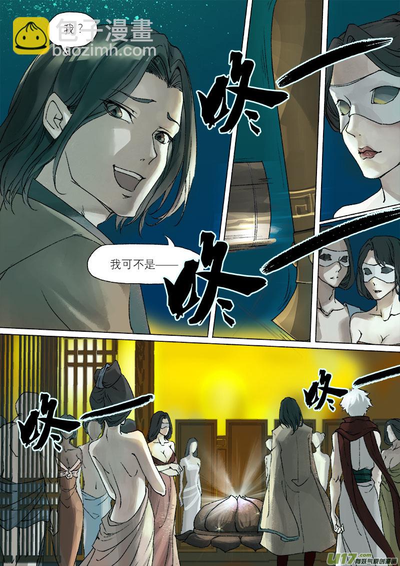 37鲛人篇-第37话