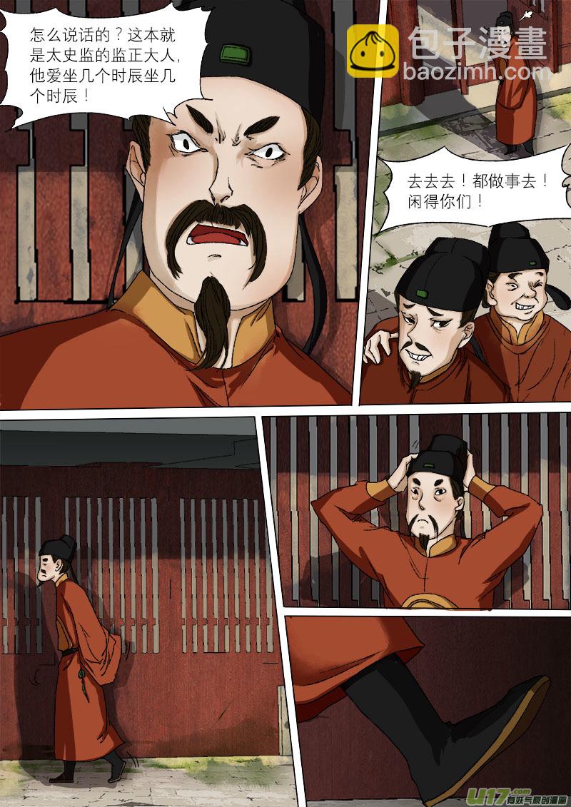 37鲛人篇-第37话