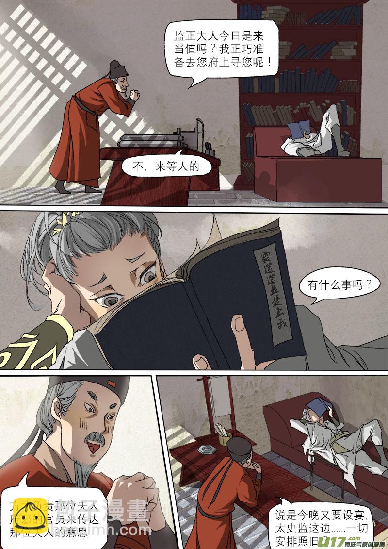 37鲛人篇-第37话