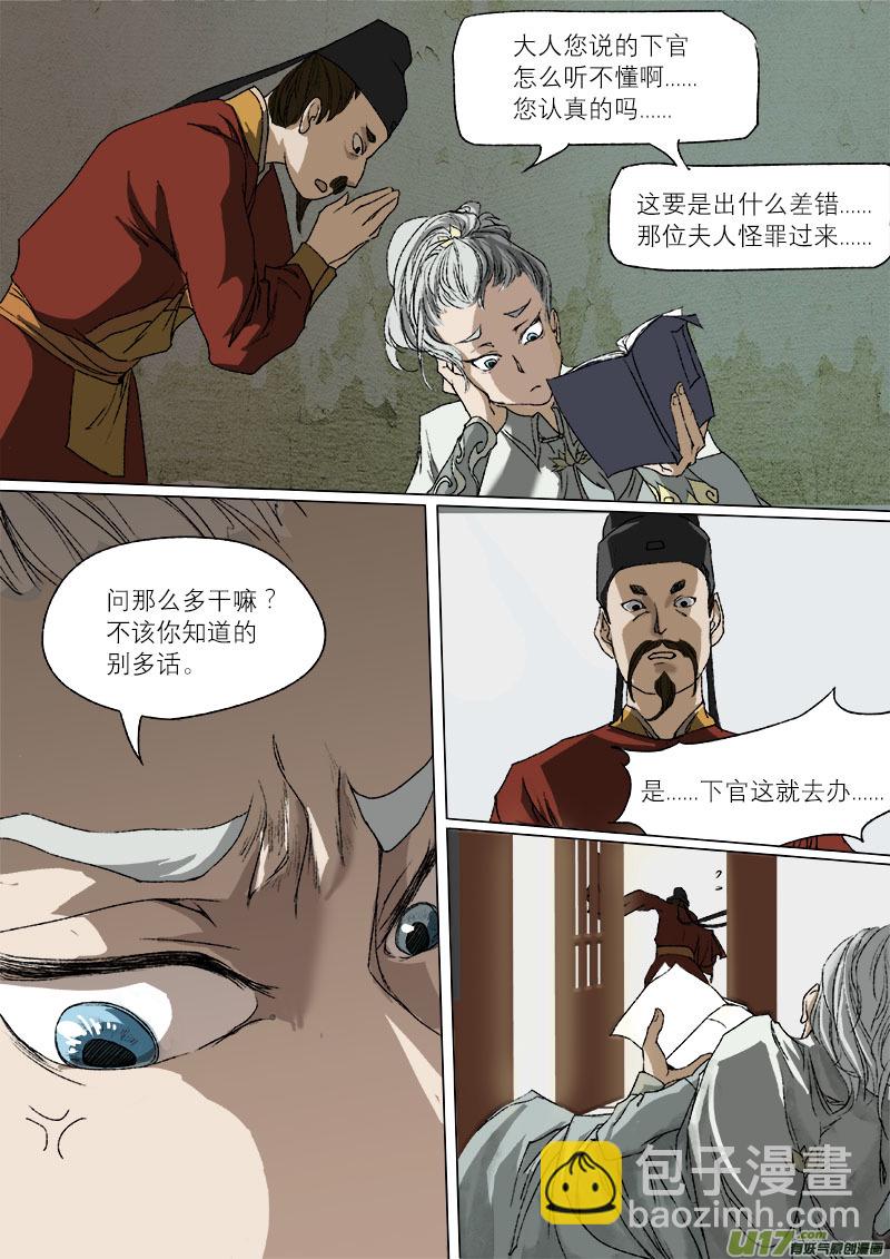 37鲛人篇-第37话