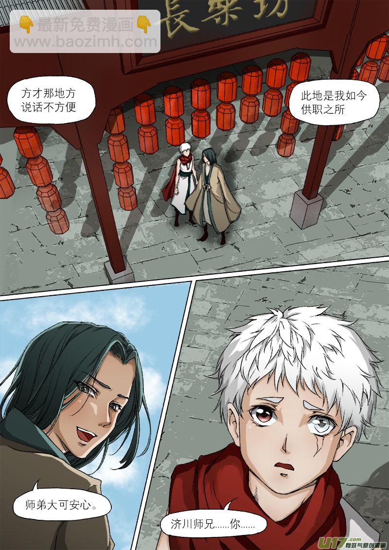 37鲛人篇-第37话