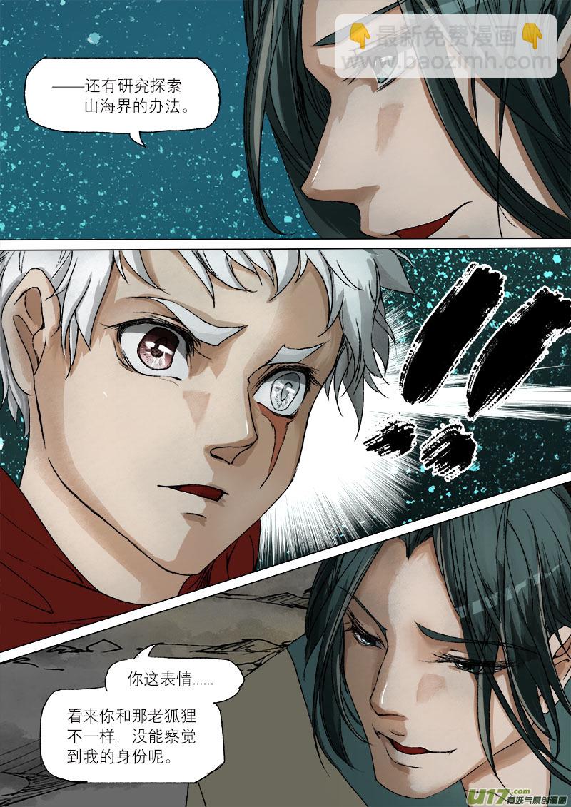 39鲛人篇-第39话