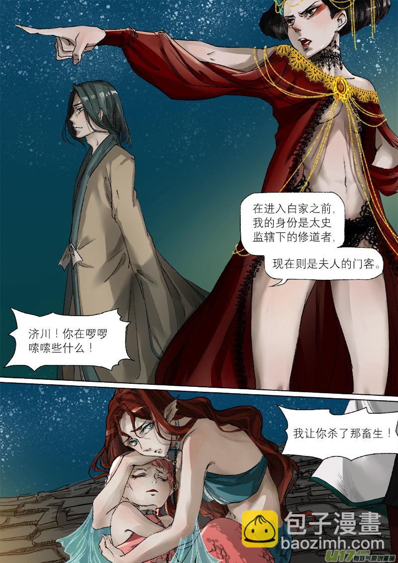 39鲛人篇-第39话