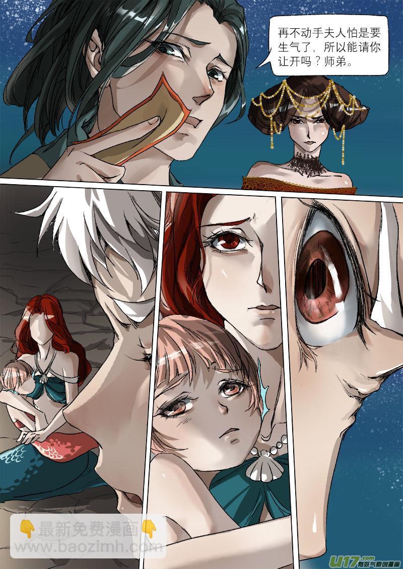 39鲛人篇-第39话