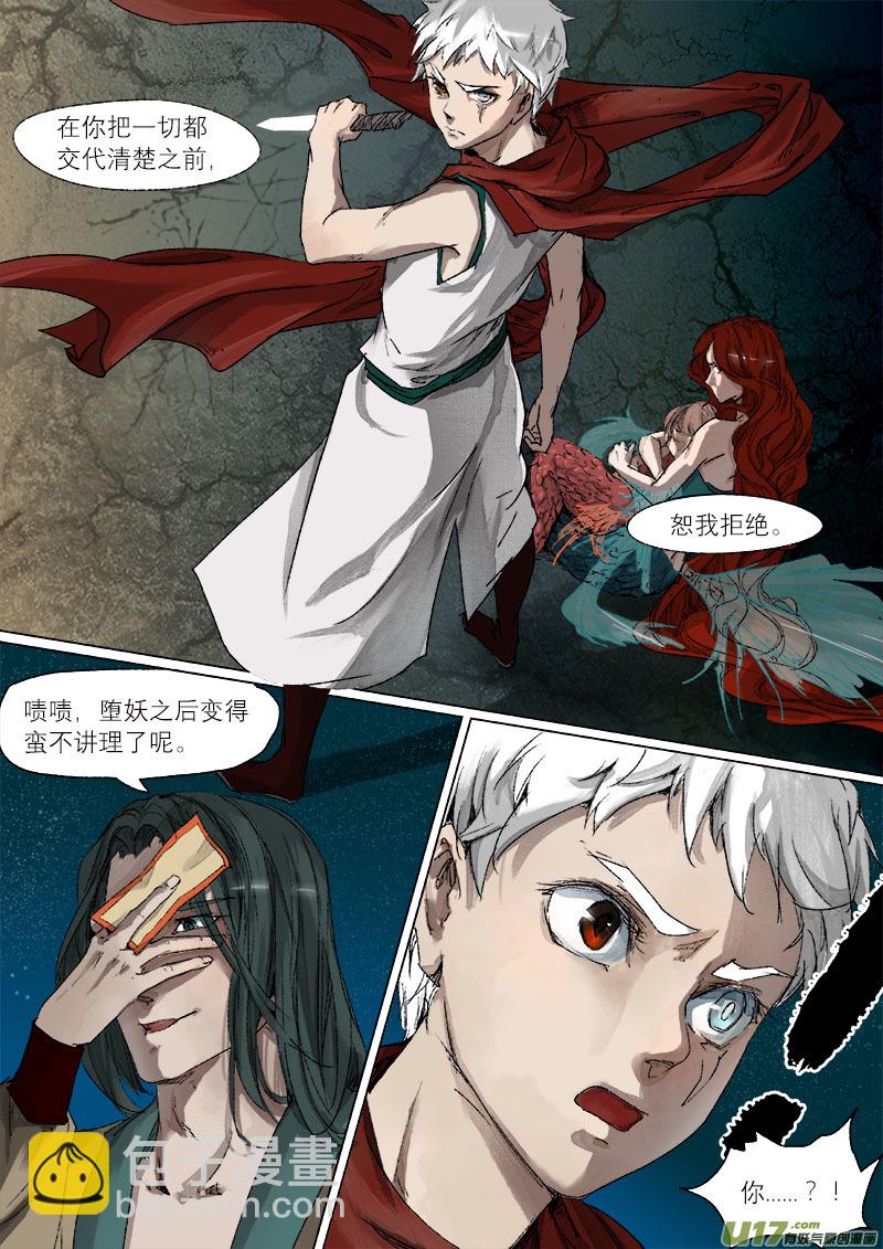 39鲛人篇-第39话