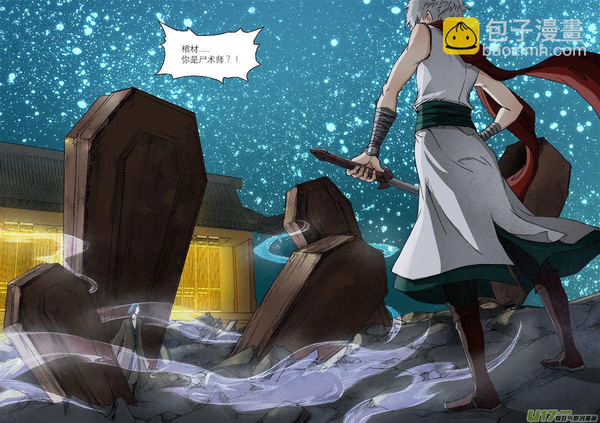 39鲛人篇-第39话