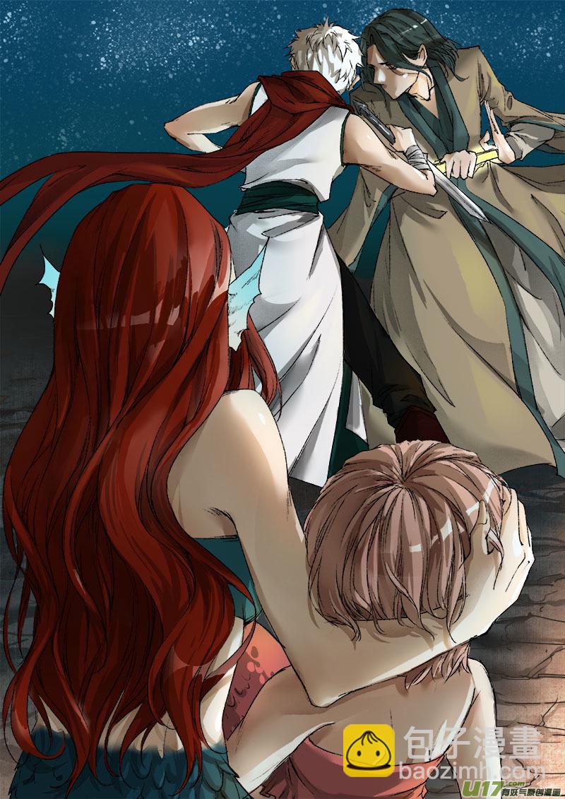 39鲛人篇-第39话