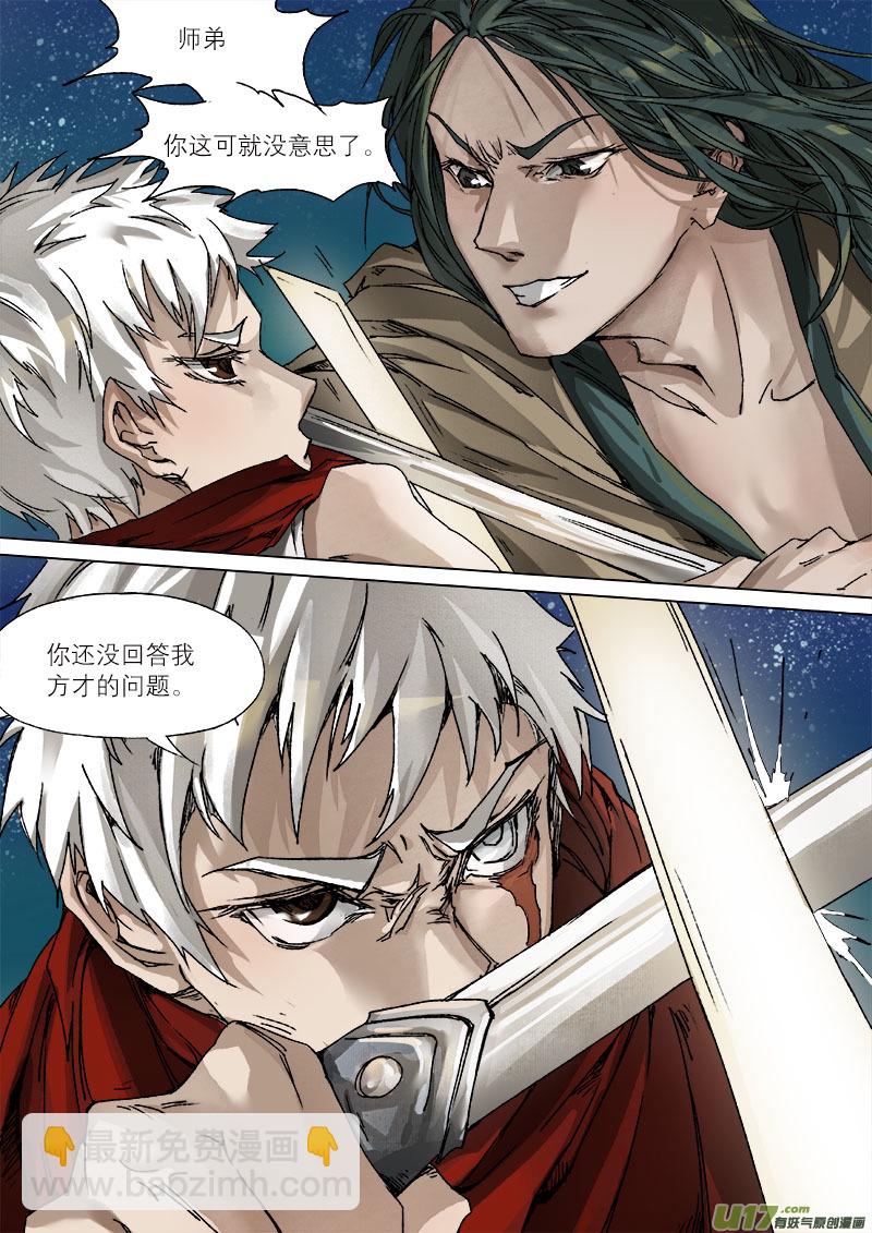 39鲛人篇-第39话