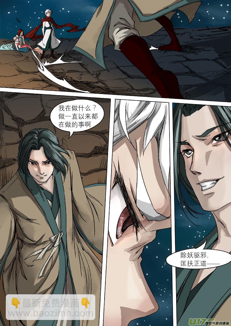 39鲛人篇-第39话