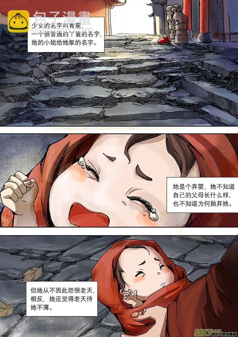 第5话 枯骨女篇5-第5话