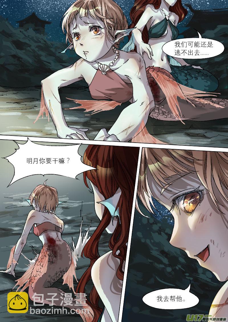 41鲛人篇-第41话