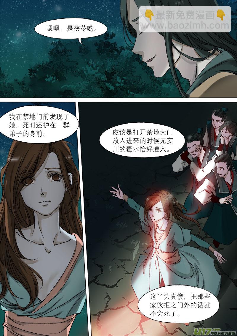 41鲛人篇-第41话