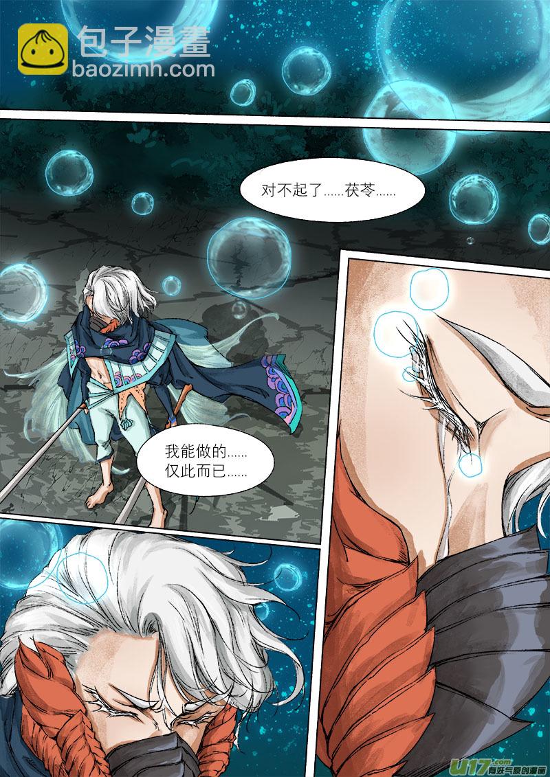 43鲛人篇-第43话