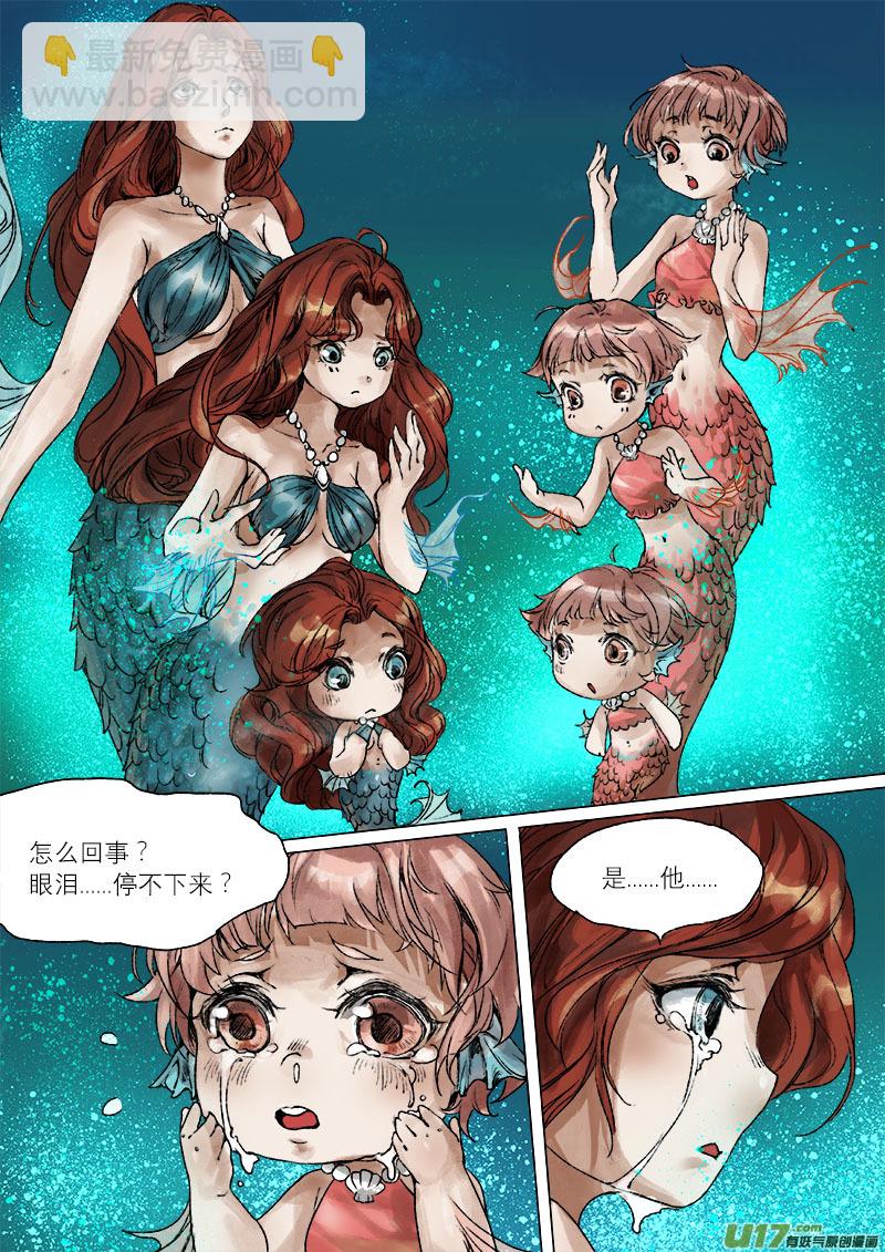 43鲛人篇-第43话