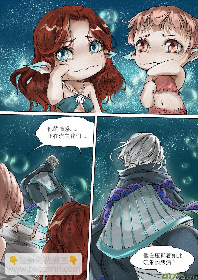 43鲛人篇-第43话