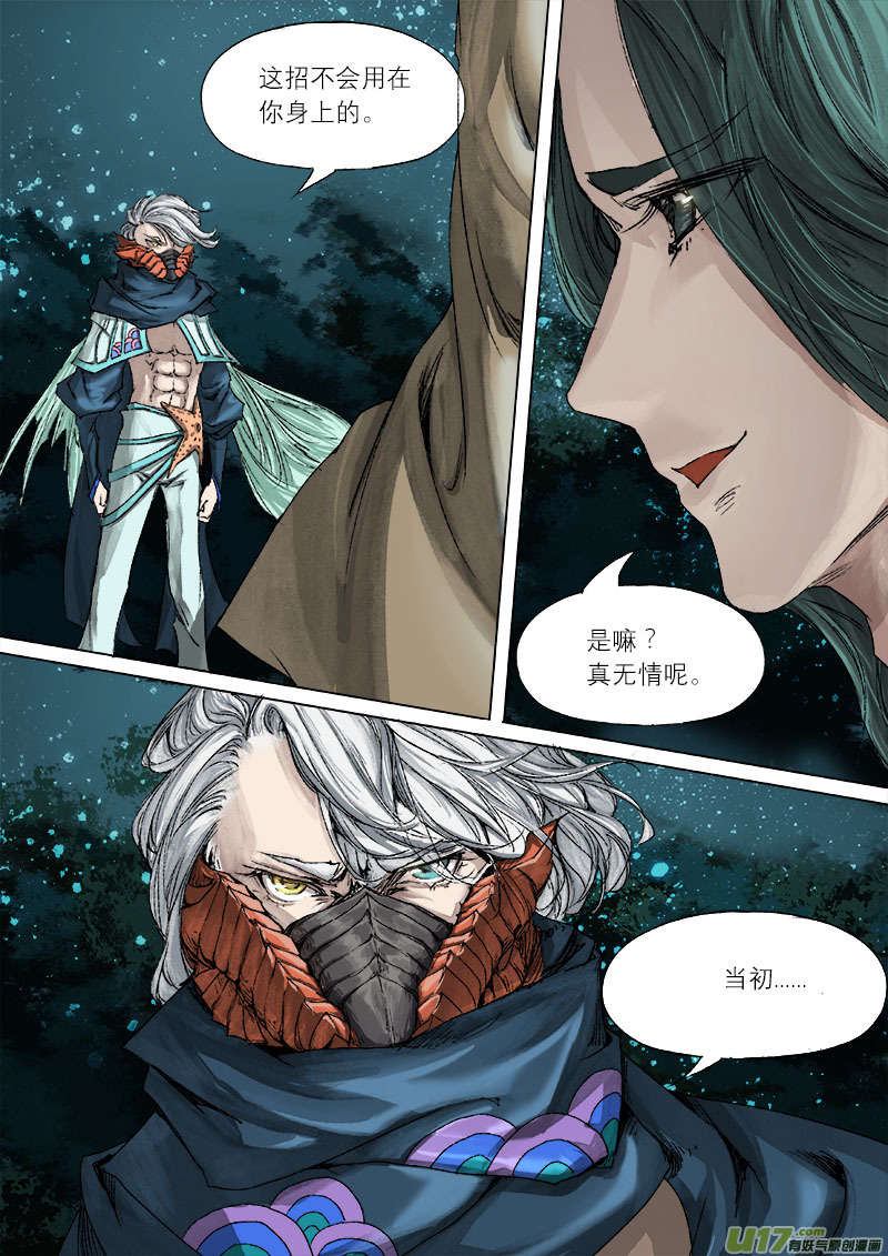 43鲛人篇-第43话