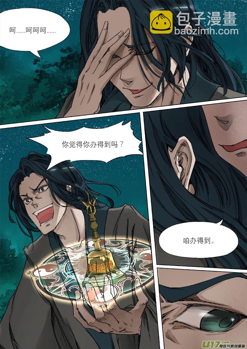 43鲛人篇-第43话