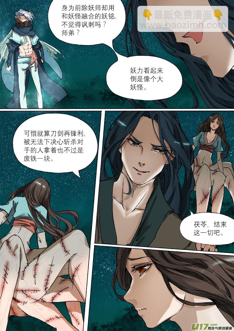 43鲛人篇-第43话