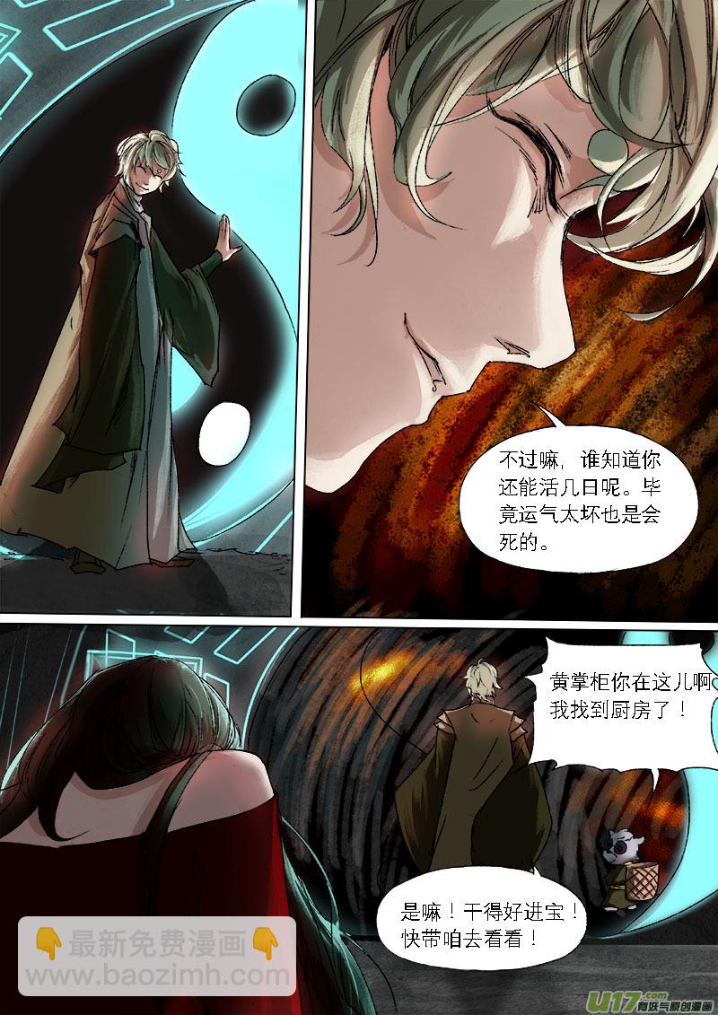 45鲛人篇-第45话