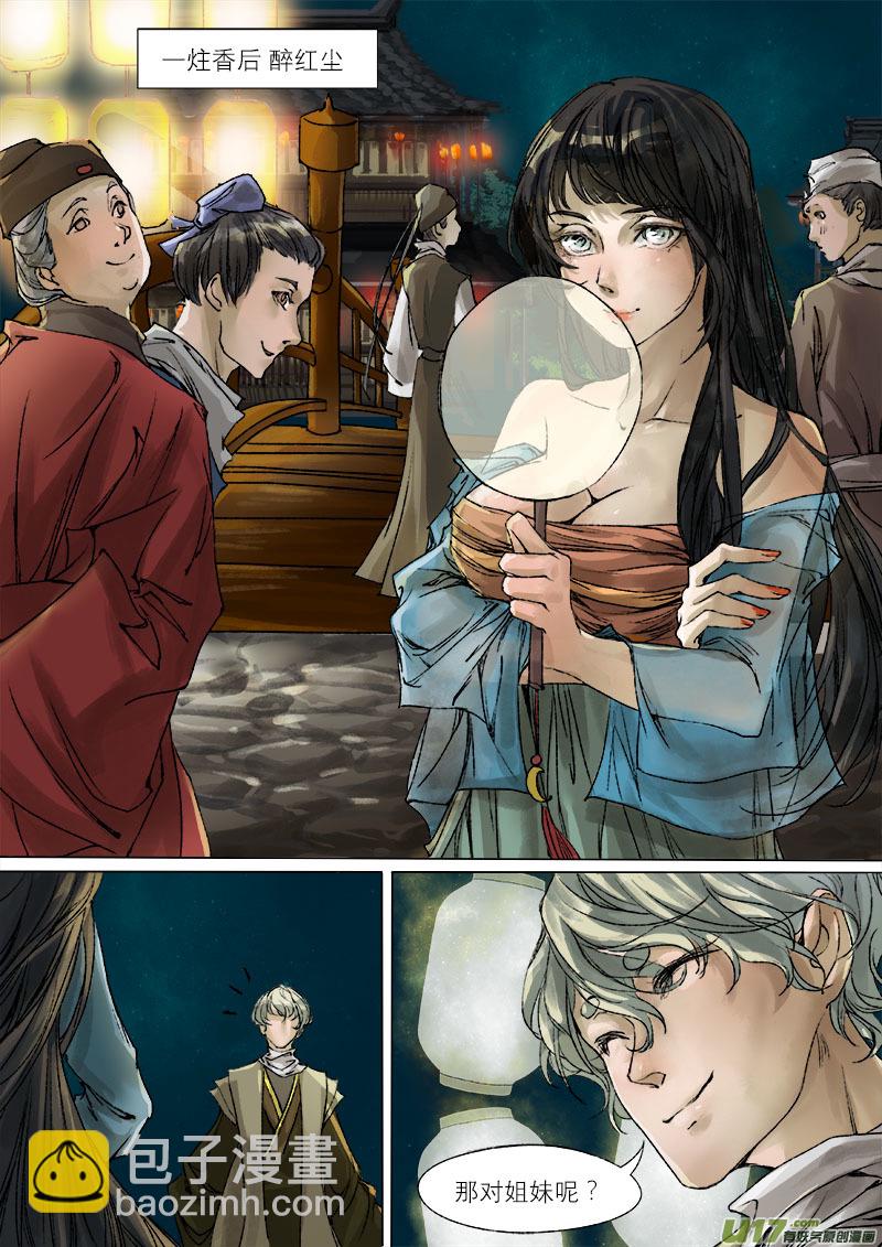 45鲛人篇-第45话