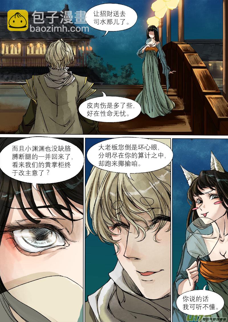 45鲛人篇-第45话