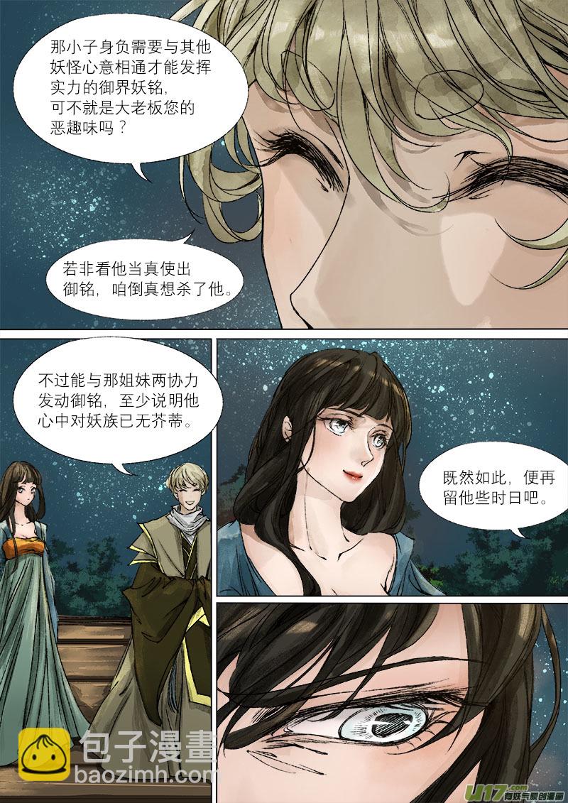 45鲛人篇-第45话