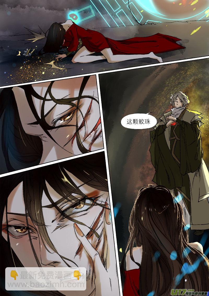 45鲛人篇-第45话