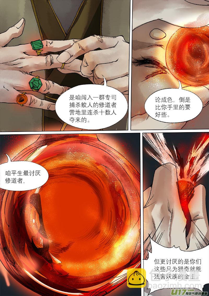 45鲛人篇-第45话