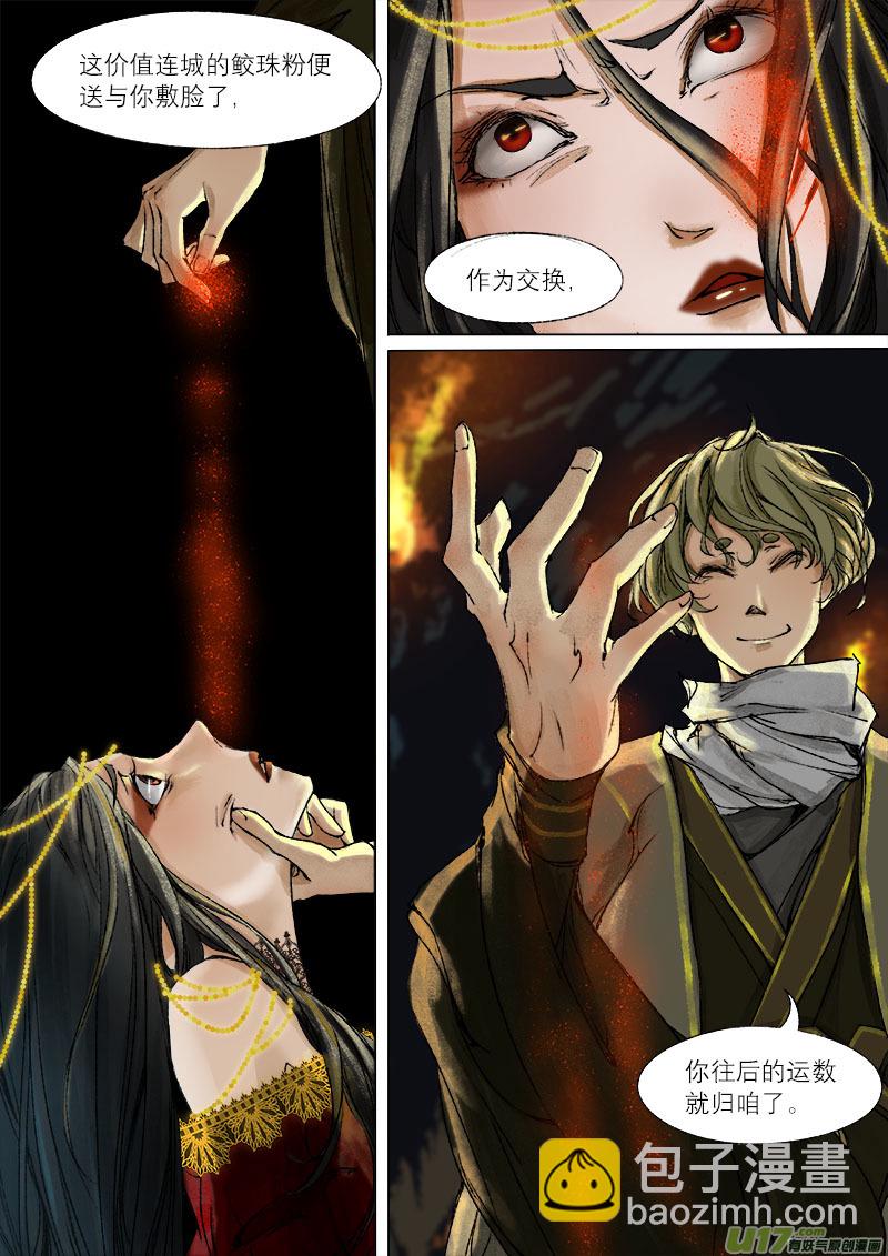 45鲛人篇-第45话