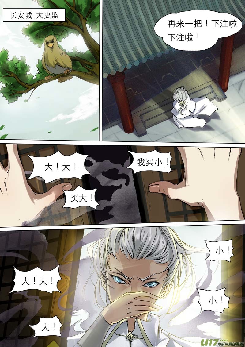 47长安乱战篇-第47话