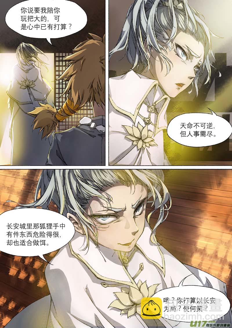 47长安乱战篇-第47话
