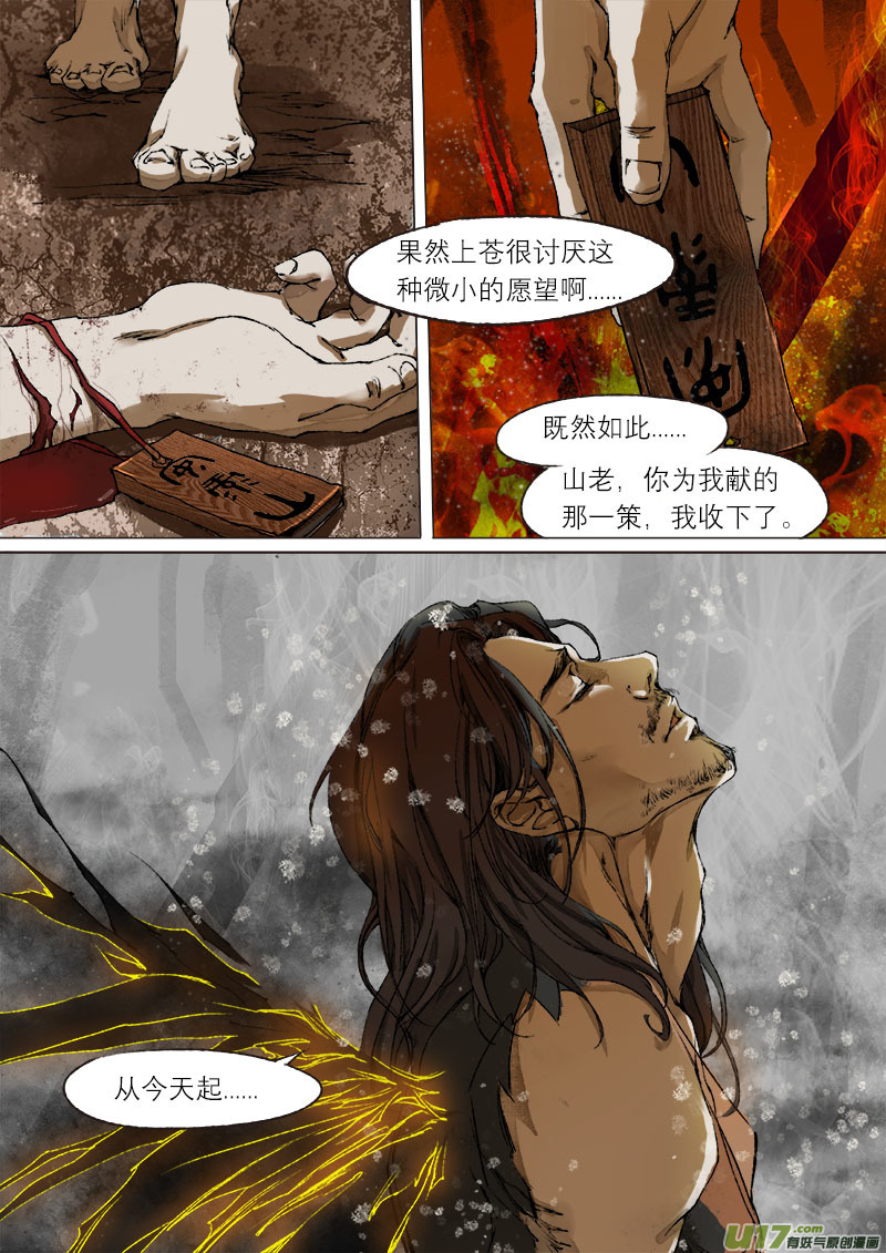 51长安乱战 回忆篇-第51话