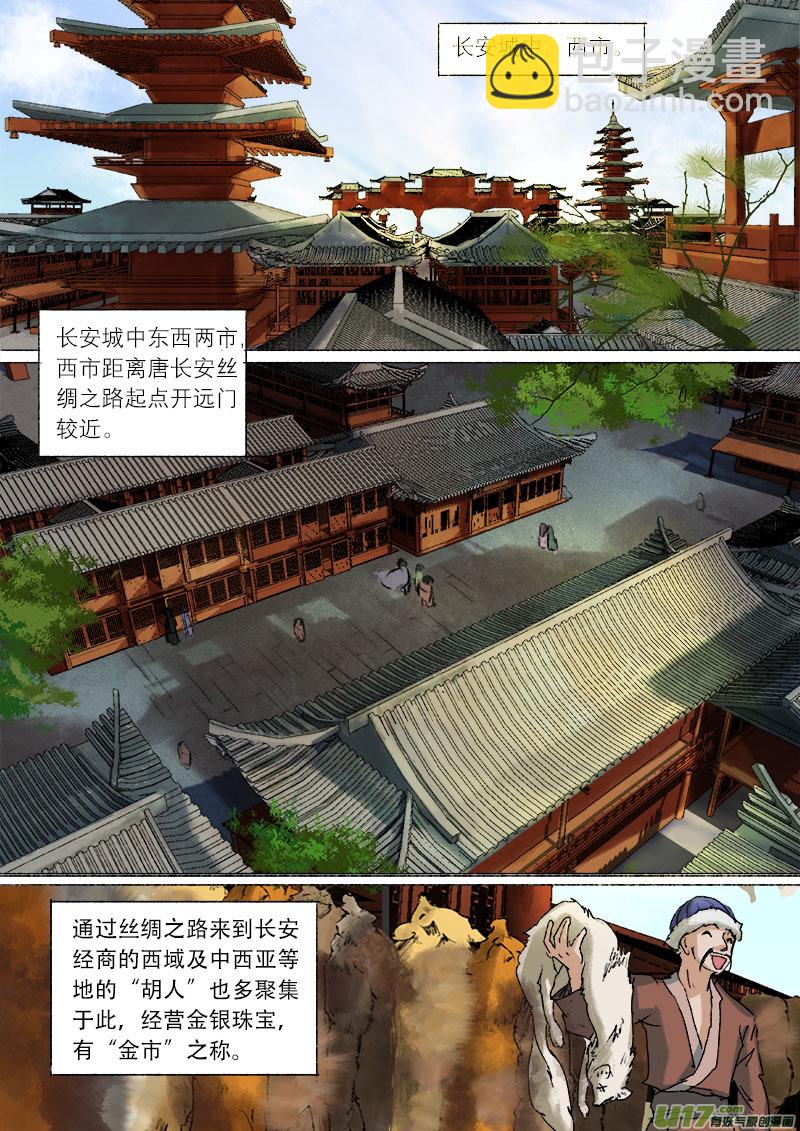 53长安乱战篇-第53话