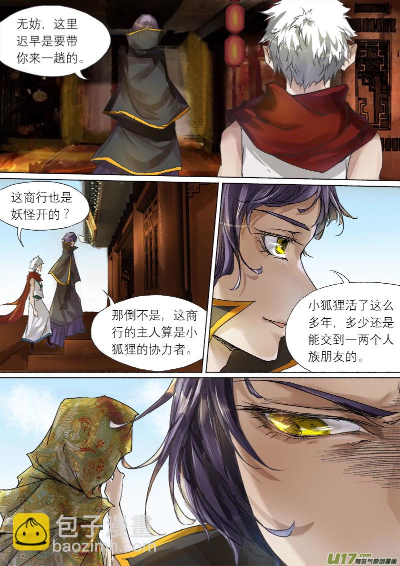 53长安乱战篇-第53话