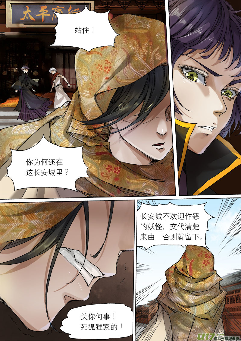 53长安乱战篇-第53话