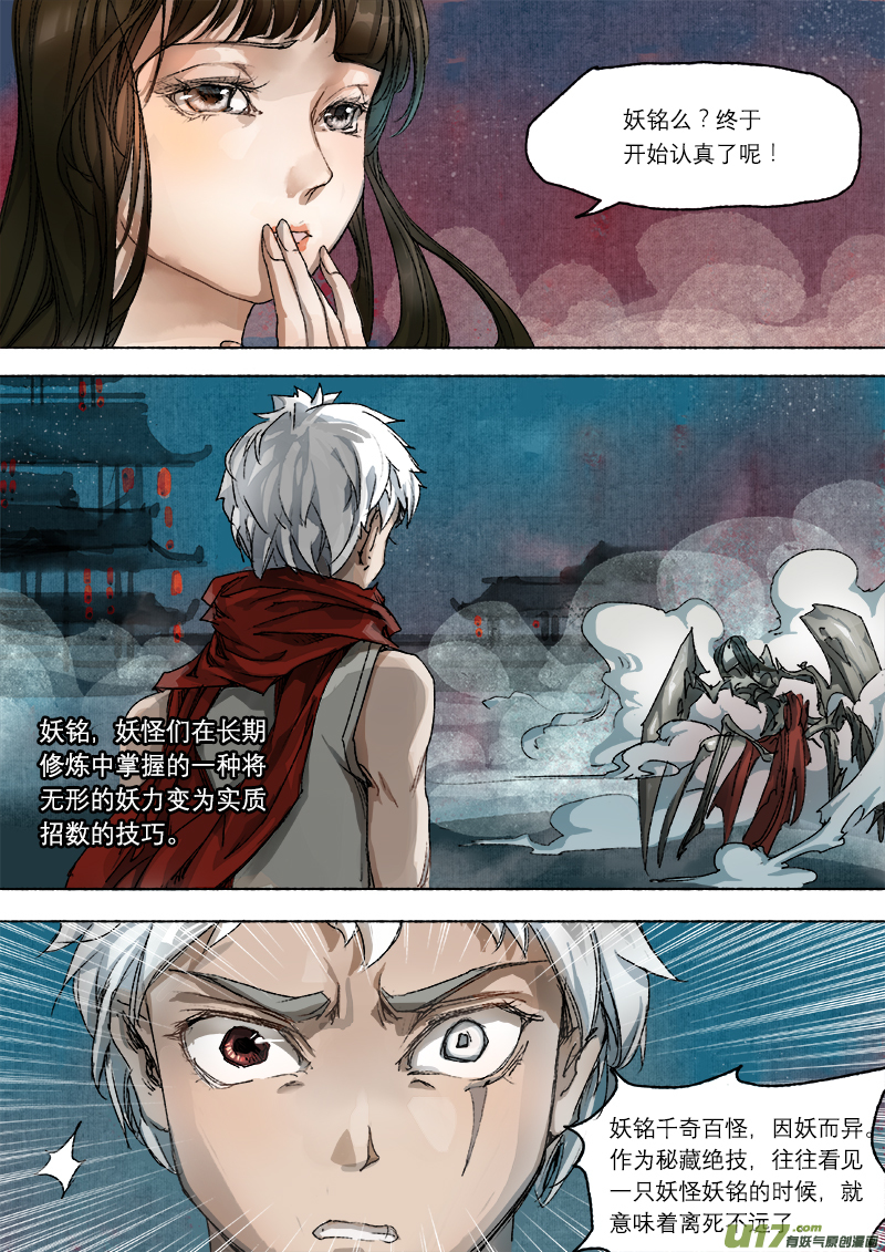 第7话 枯骨女篇7-第7话