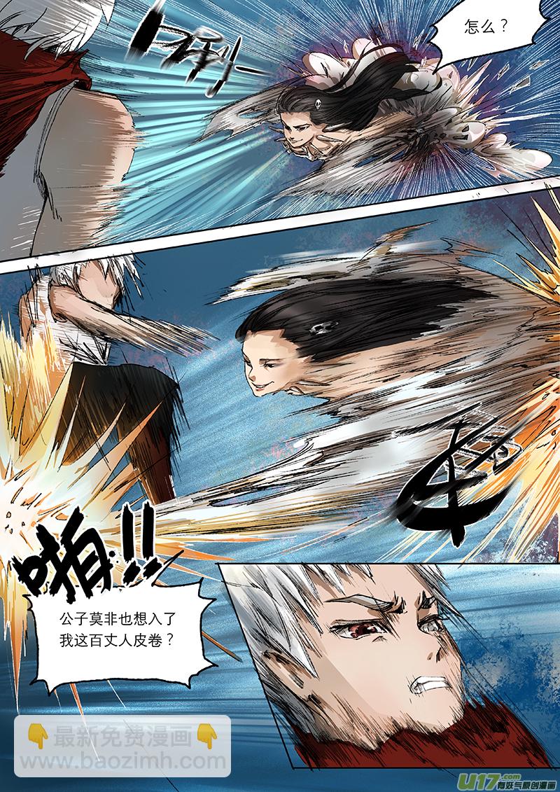 第7话 枯骨女篇7-第7话