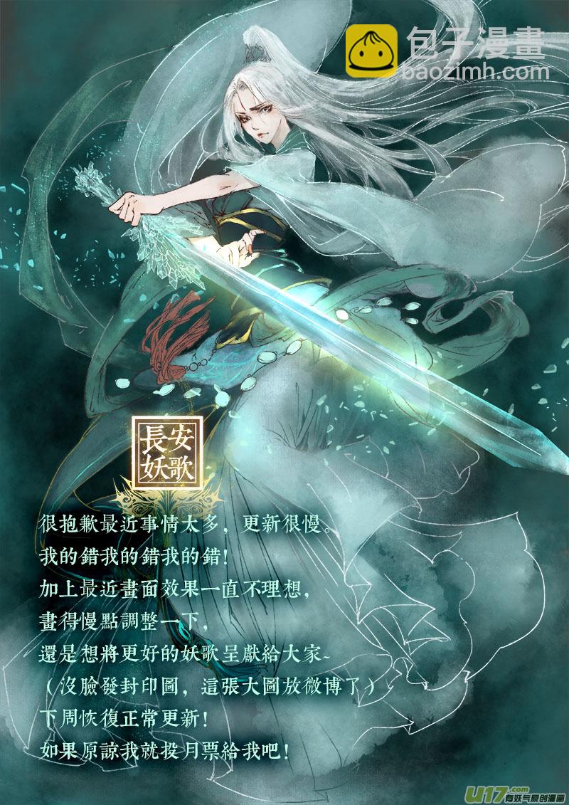 長安妖歌 - 64長安亂戰篇 - 2